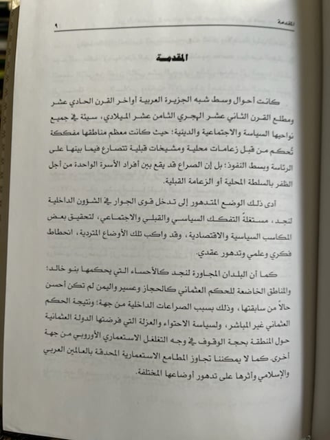 دور آل المتحمي في مد نفوذ الدولة السعودية الأولى في عسير وما جاورها