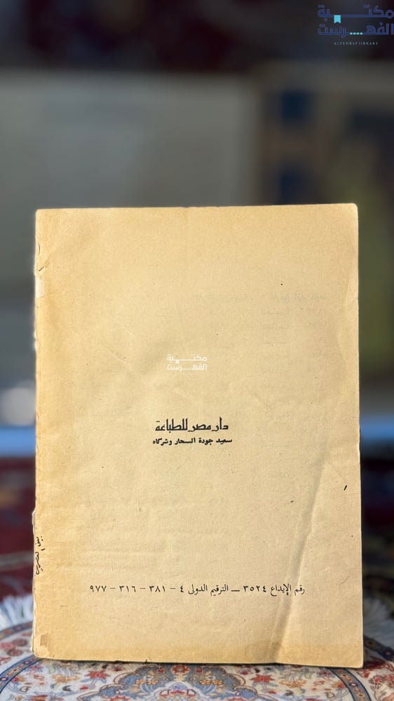 بين القصرين "نجيب محفوظ"