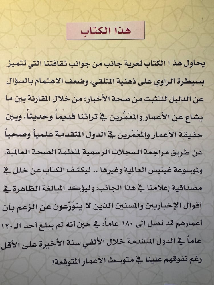 روايات المسنين وأخبار المعمرين "فايز الحربي"