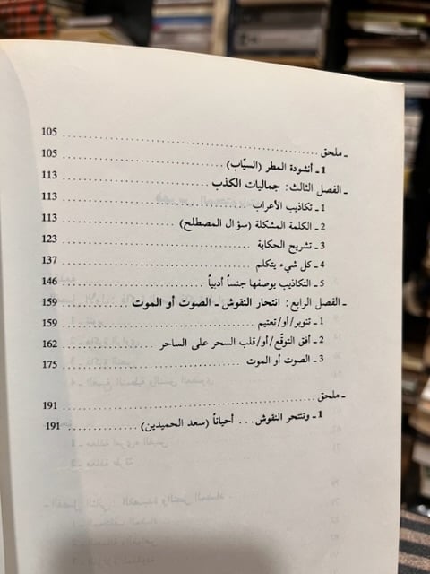 The poem and the counter-text