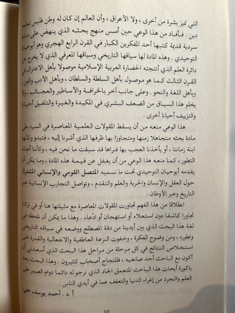 السرد في التراث العربي كتابات أبي حيان التوحيدي "إبراهيم زيد"