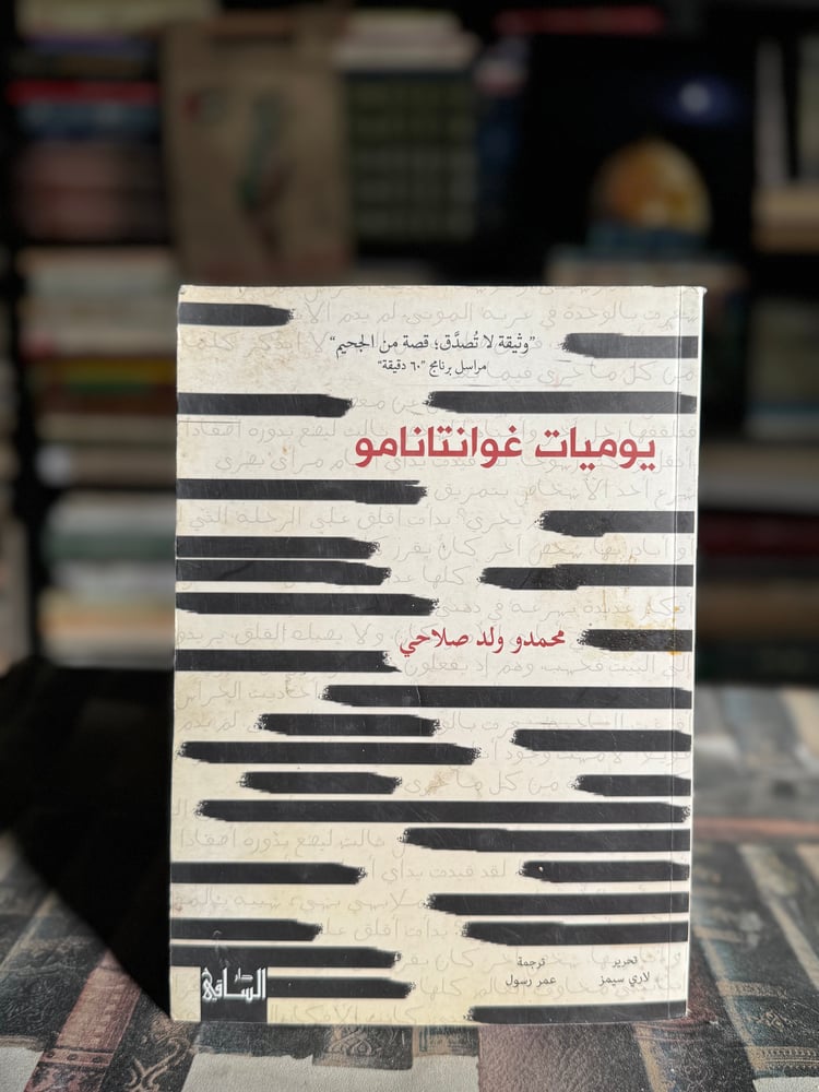 يوميات غوانتانامو
