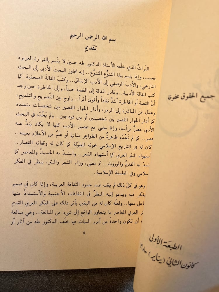 كتب ومؤلفون "طه حسين"