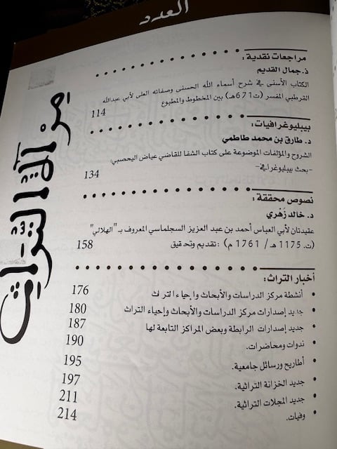 أربعة أعداد من مجلة مرآة التراث
