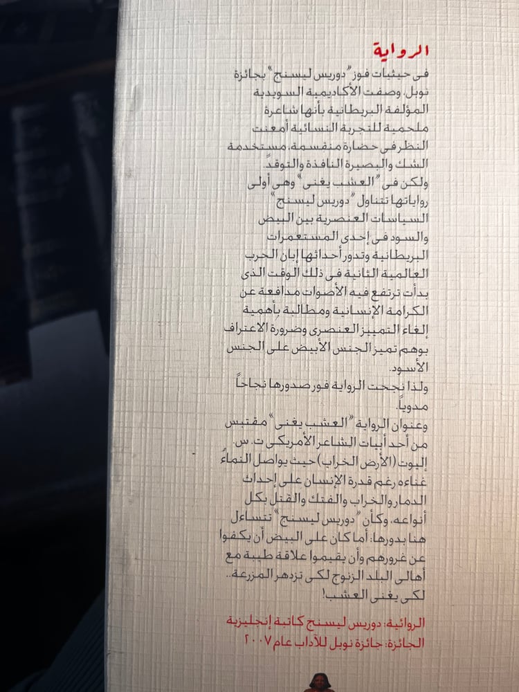 العشب يغني "ليسينج، سلسلة الجوائز"