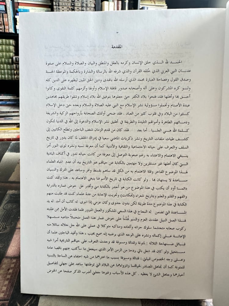 ثمرات الجنان في شعراء بني جاكان "عبدالعزيز الجكني"