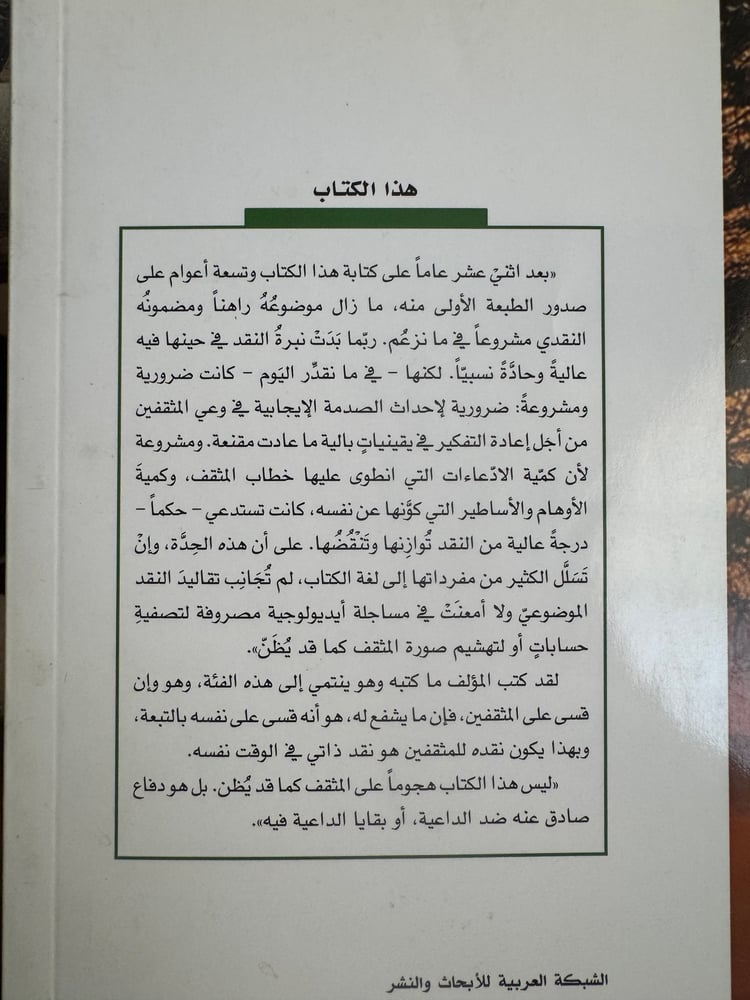 نهاية الداعية "عبدالإله بلقزيز"
