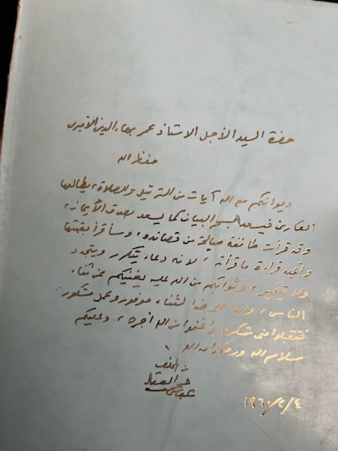 مع الله "عمر بهاء الدين الأميري"