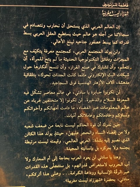 شهرزاد ليست مغربية "فاطمة المرنيسي"