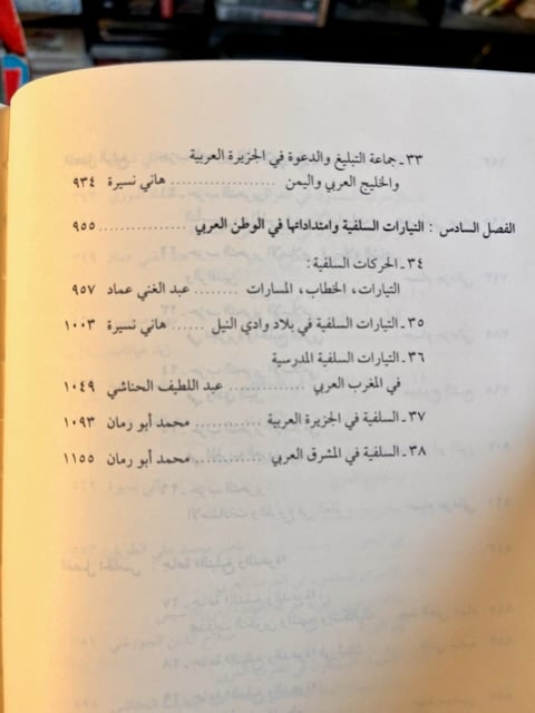 الإسلام والحركات الإسلامية في الوطن العربي ج1