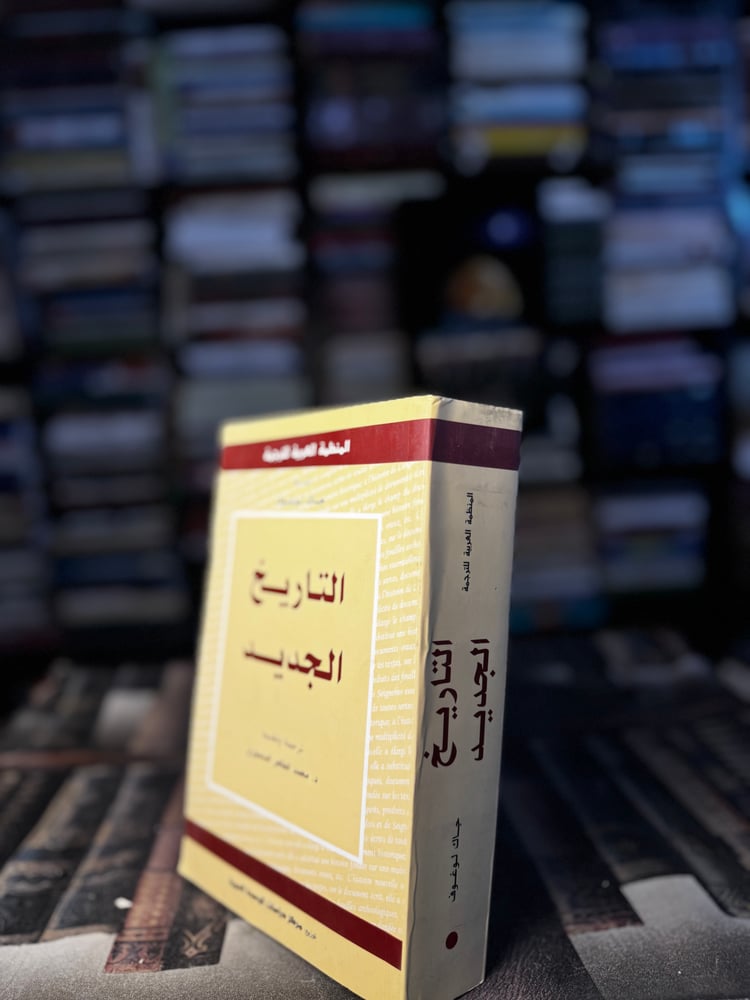 التاريخ الجديد "إشراف جاك لوغوف"