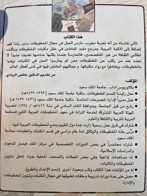 A radio journey into the world of Arabic manuscripts "Al-Haji"