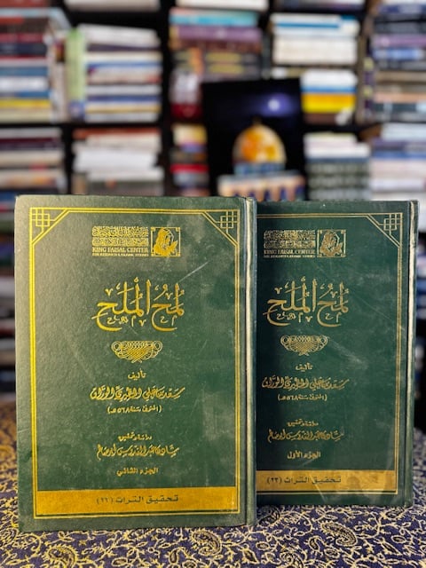 لمح الملح 1/2 "سعد الحظيري الوراق"