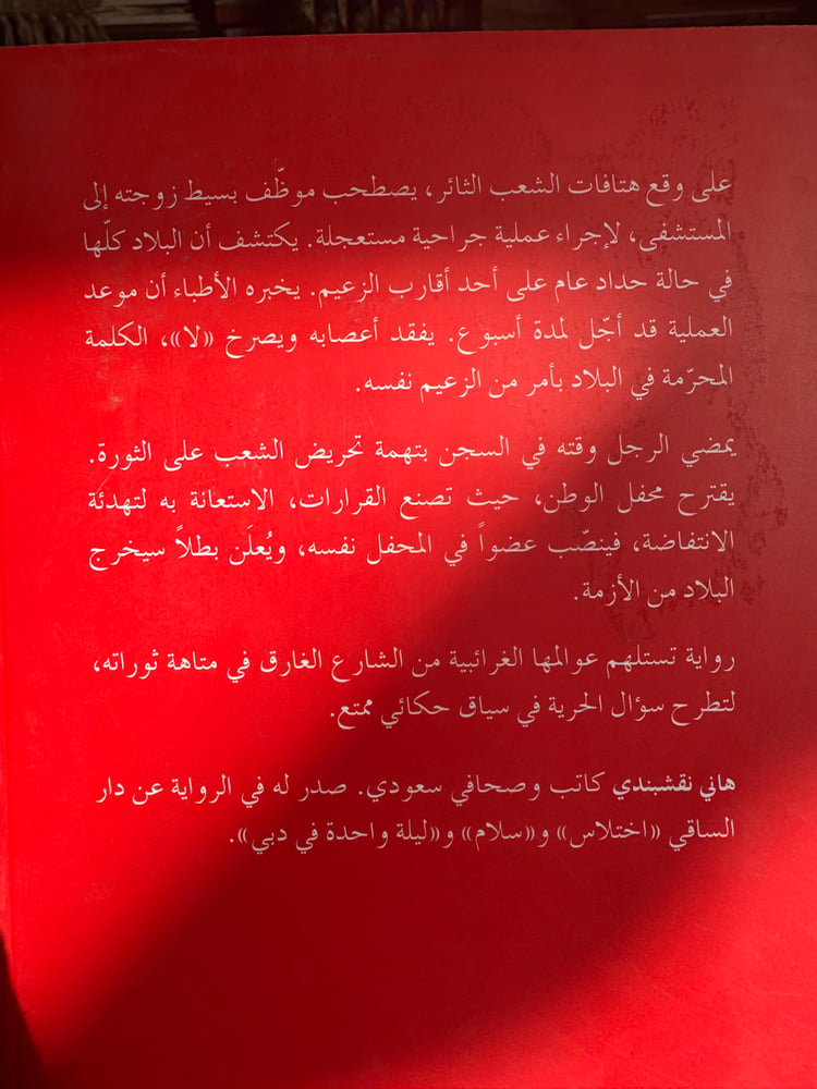 نصف مواطن محترم "هاني نقشبندي"