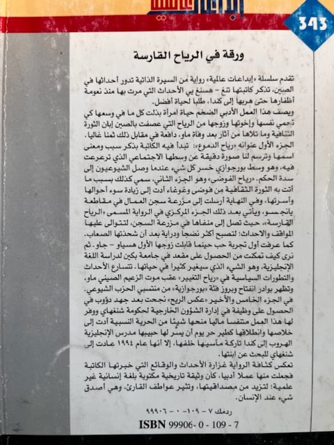 ورقة في الرياح القارسة "تنغ هسنغ"