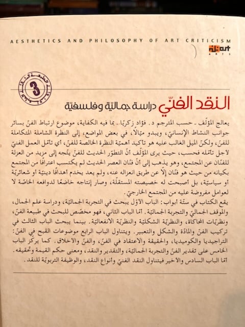 النقد الفني "ستولينتز، ترجمة فؤاد زكريا"