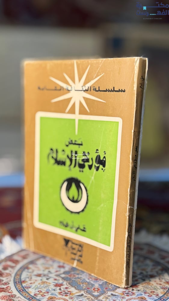 بعض مؤرخي الإسلام "علي أدهم"