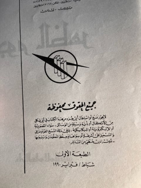 نجوم الظهر "جورج جرداق"
