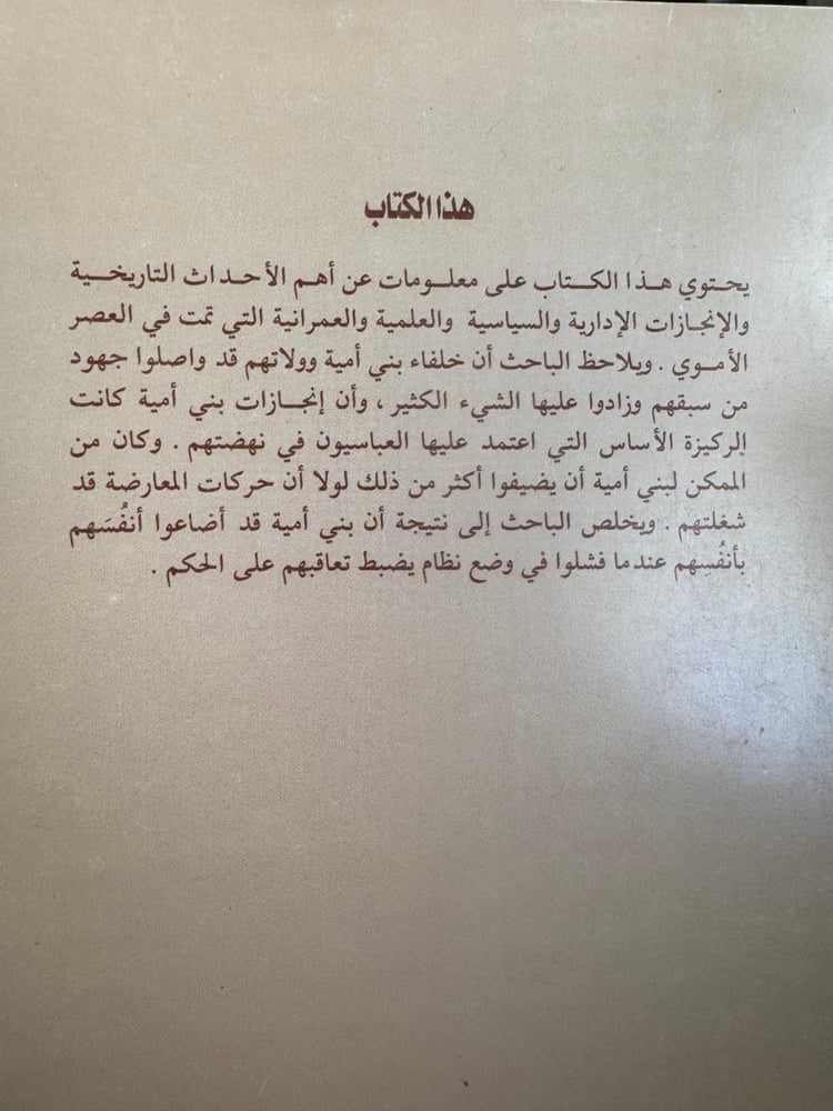 تاريخ الدولة الأموية "عمر العقيلي"