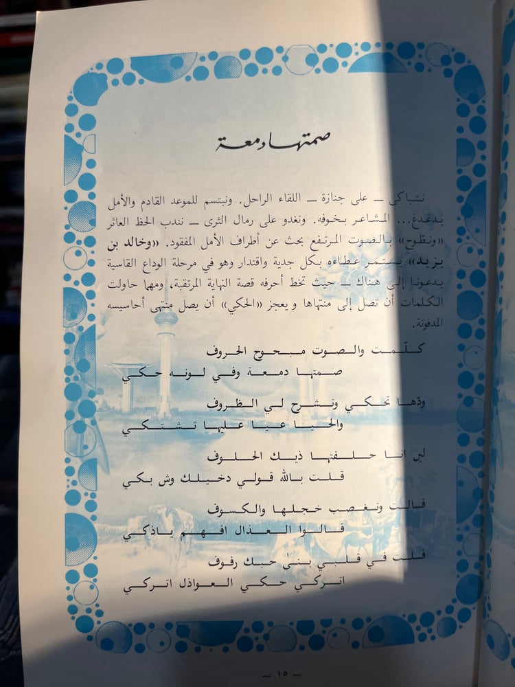 أنغام على ضفاف الخليج "عبدالله القحطاني"