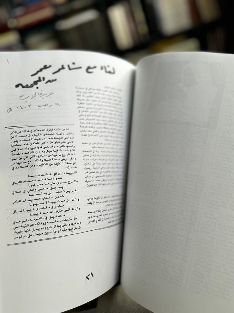 مدينة المجمعة مقتطفات صحفية، تاريخية واجتماعية، تراجم علمية وأدبية "عثمان عبدالله عثمان التويجري"