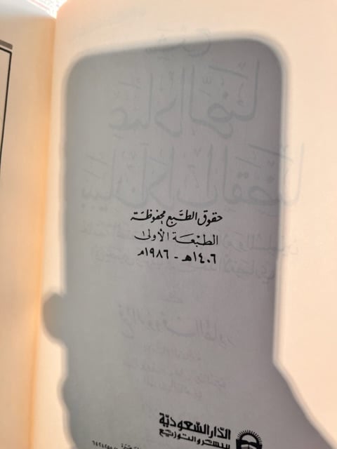 شرح عماد الرضا ببيان آداب القضا ١/٢"عبدالرؤوف القاهري"