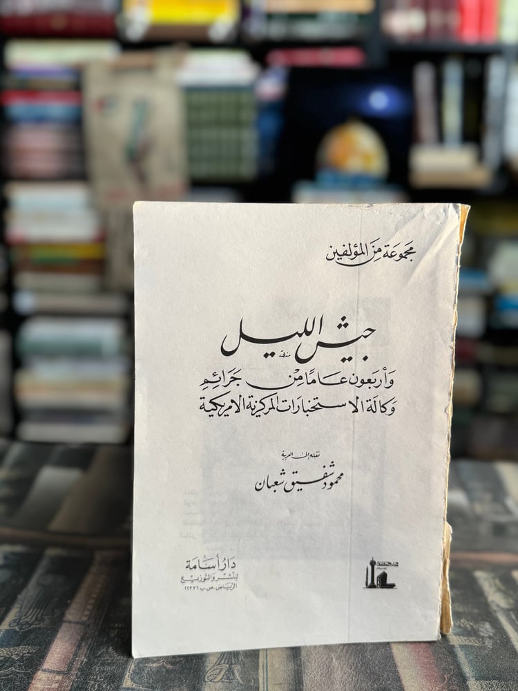 جيش الليل