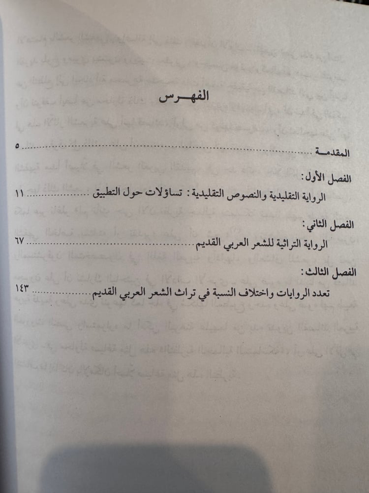 التراث الشفوي للشعر الجاهلي "مايكل زويتلر"