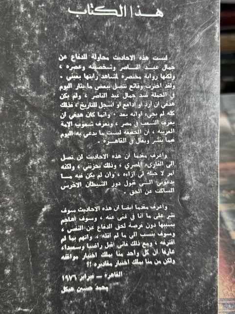 لمصر لا لعبدالناصر "محمد حسنين هيكل"
