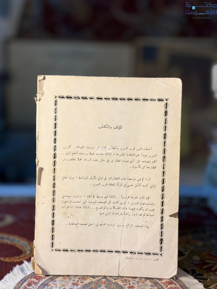 ستشرق الشمس أيضا "ارنست همنجواي"