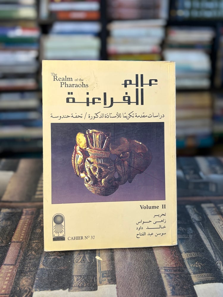 عالم الفراعنة "زاهي حواس وآخرون"