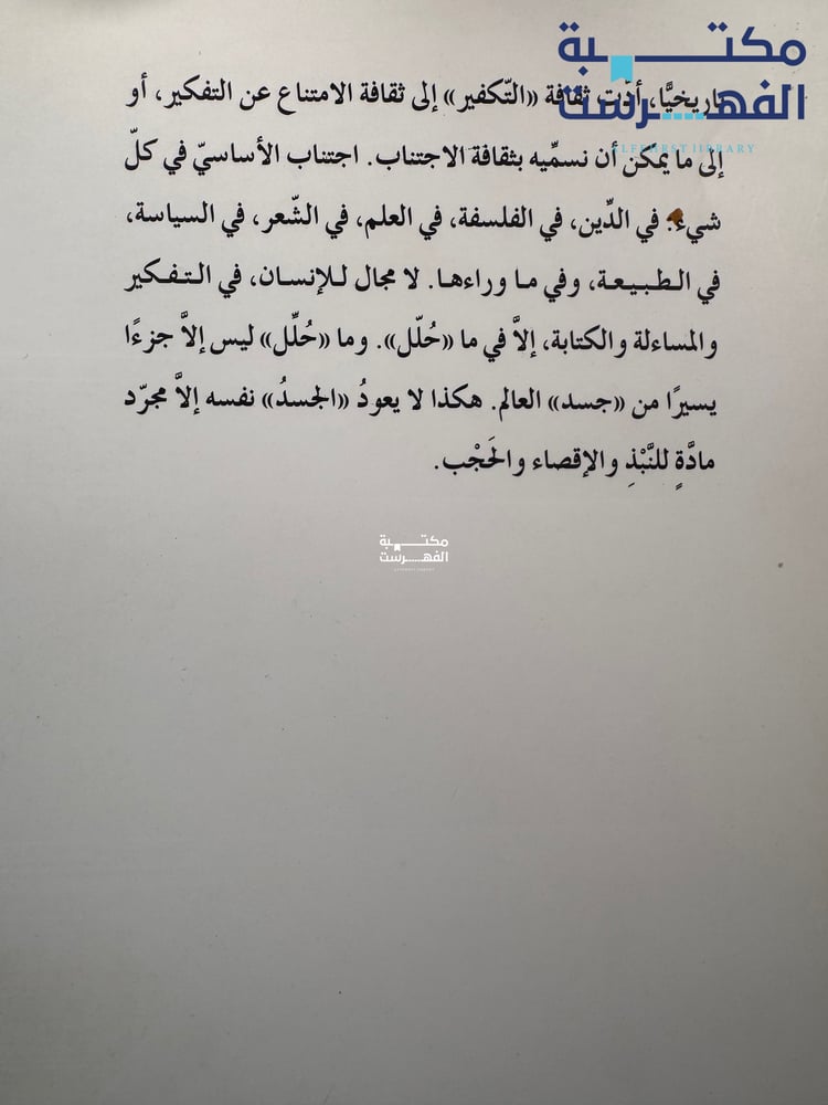 الكتاب الخطاب الحجاب "أدونيس"