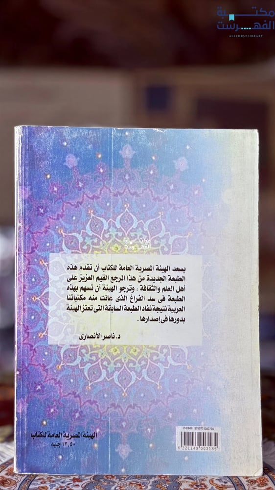 تاريخ علماء الأندلس "ابن الفرضي"