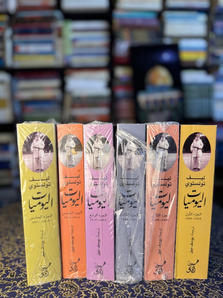 اليوميات 1/6 "تولستوي"