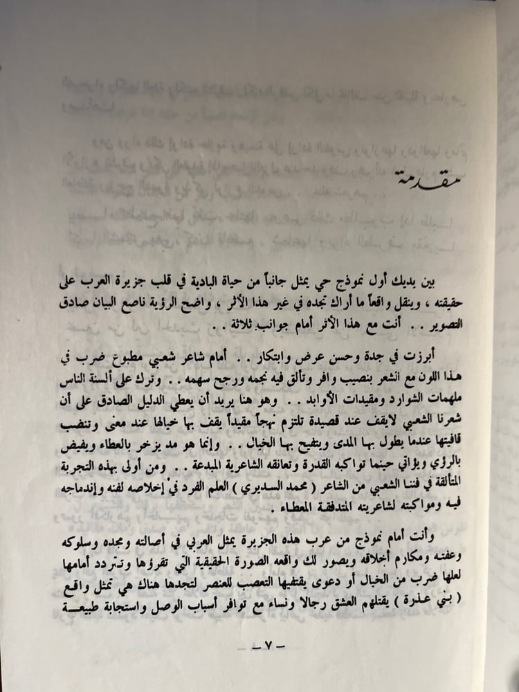 The red tear "Al-Sudairy"