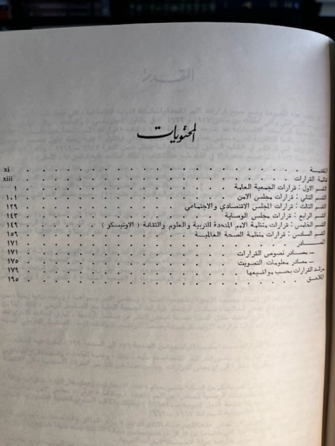 قرارات الأمم المتحدة حول فلسطين ١٩٤٧-١٩٧٢