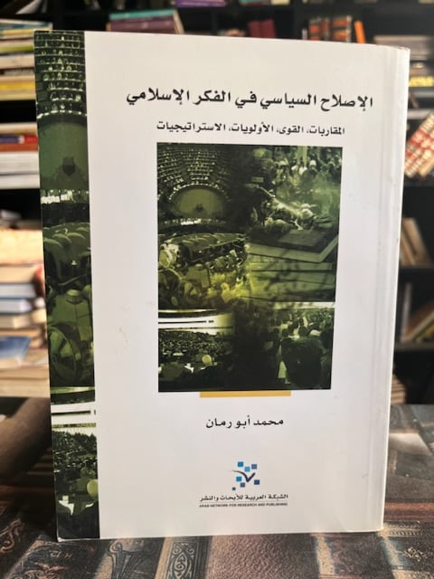Political reform in Islamic thought