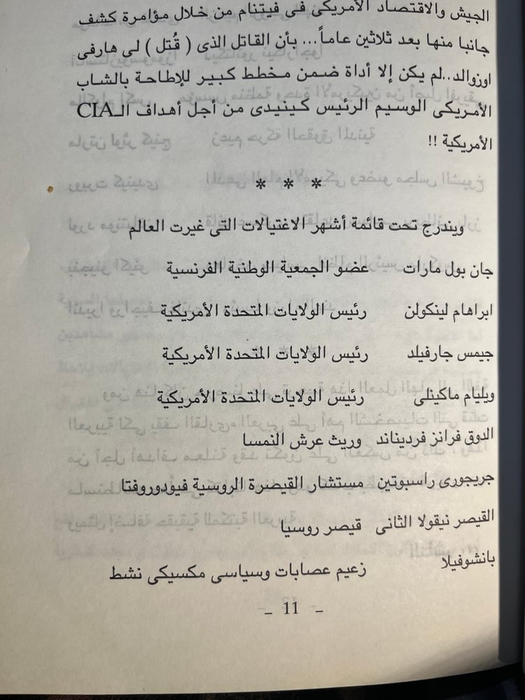 عشرون اغتيالا غيرت العالم "لي ديفيز"