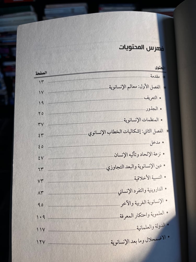 الإنسانوية المستحيلة "إبراهيم الرماح"