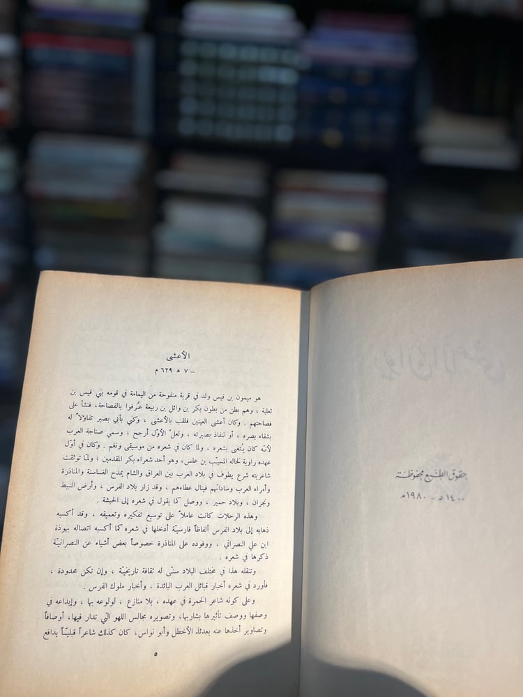 ديوان الأعشى