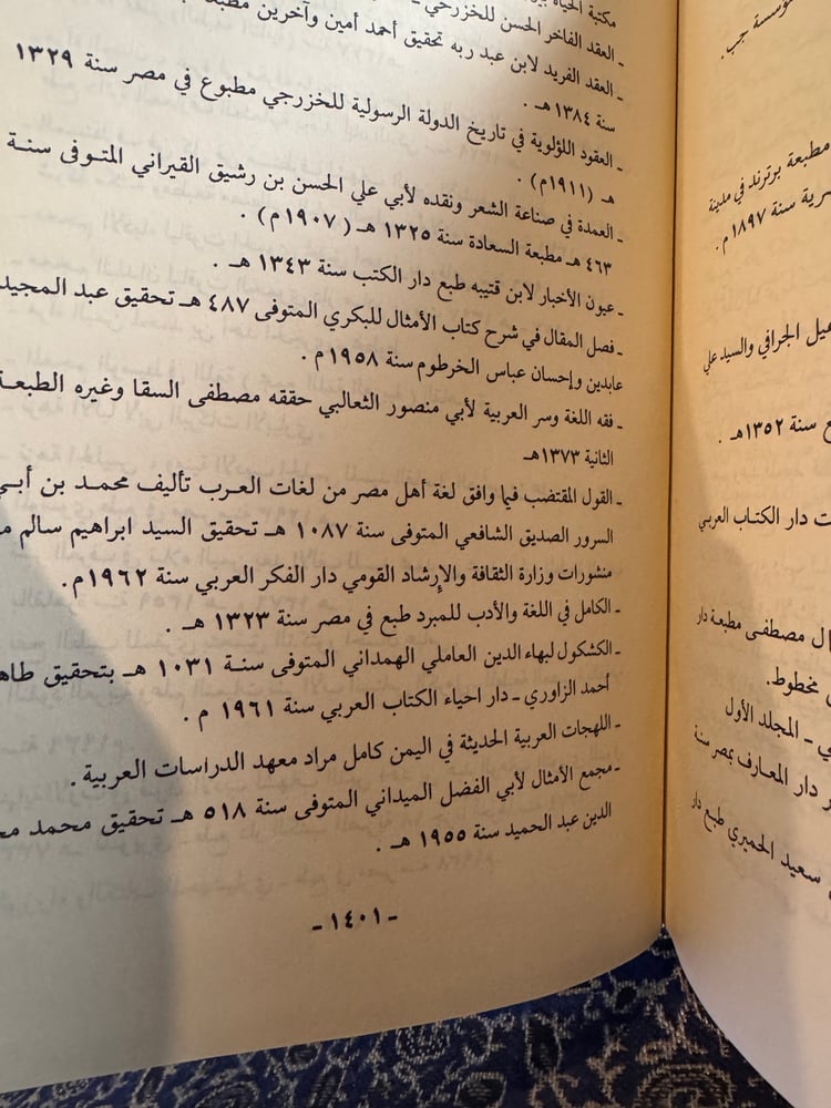 الأمثال اليمانية الجزء الثاني "إسماعيل الأكوع"