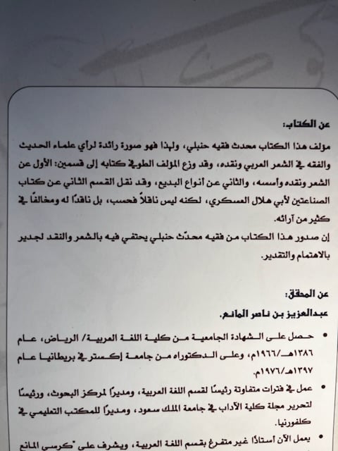 الشعار على مختار نقد الأشعار "نجم الدين الطوفي"