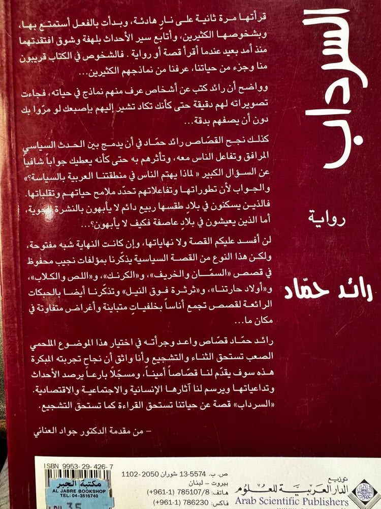 السرداب "رائد حماد"