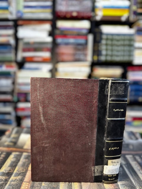 Layers of the poets "Ibn al-Mu'taz, edited by Abdul Sattar Faraj"