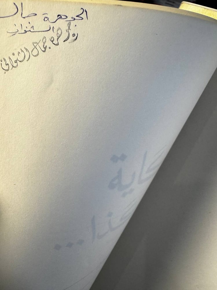 الحكاية تبدأ هكذا "محمد علوان"