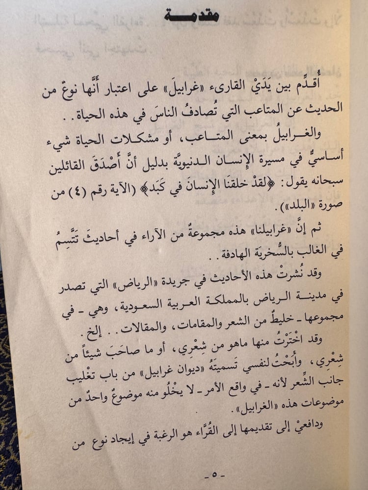 غرابيل "محمد المشعان"