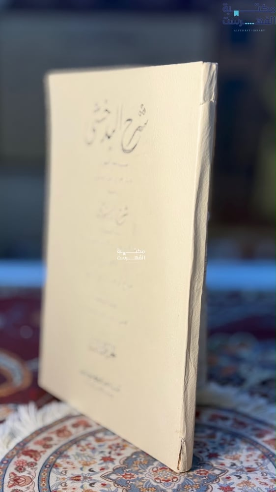 شرح البدخشي ومعه شرح الأسنوي الجزء الثالث