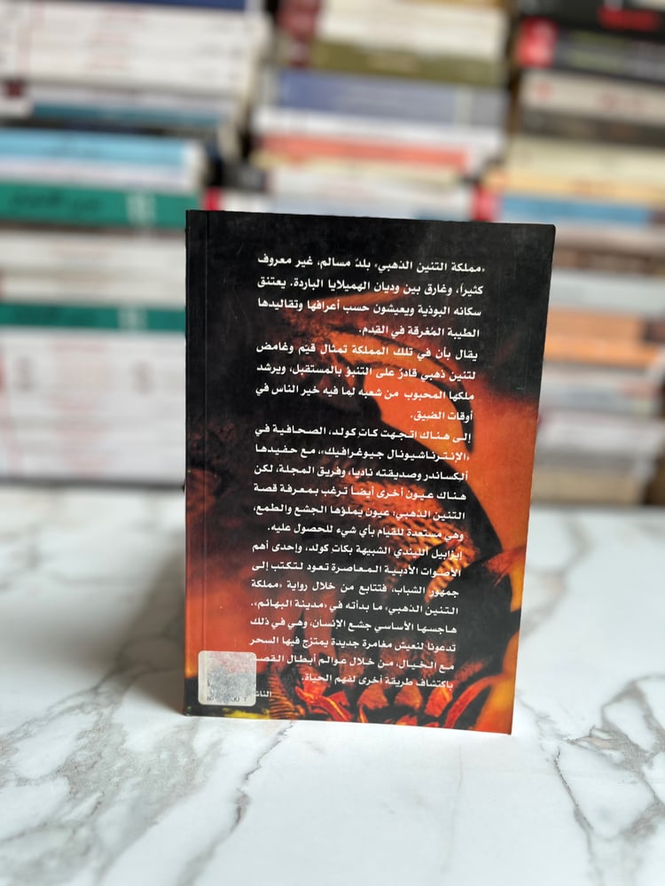 مملكة التنين الذهبي