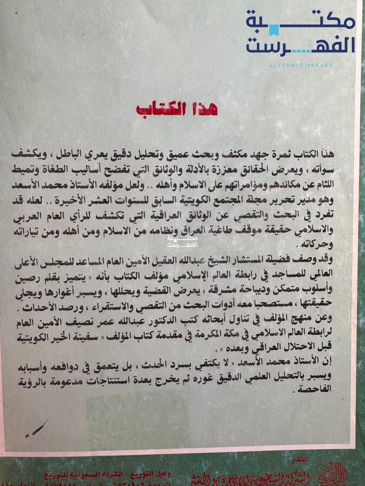 الإسلام والحركات الإسلامية في ملفات صدام حسين "محمد الأسعد"