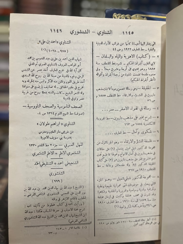 معجم المطبوعات العربية والمعربة ١/٢ "يوسف سركيس"
